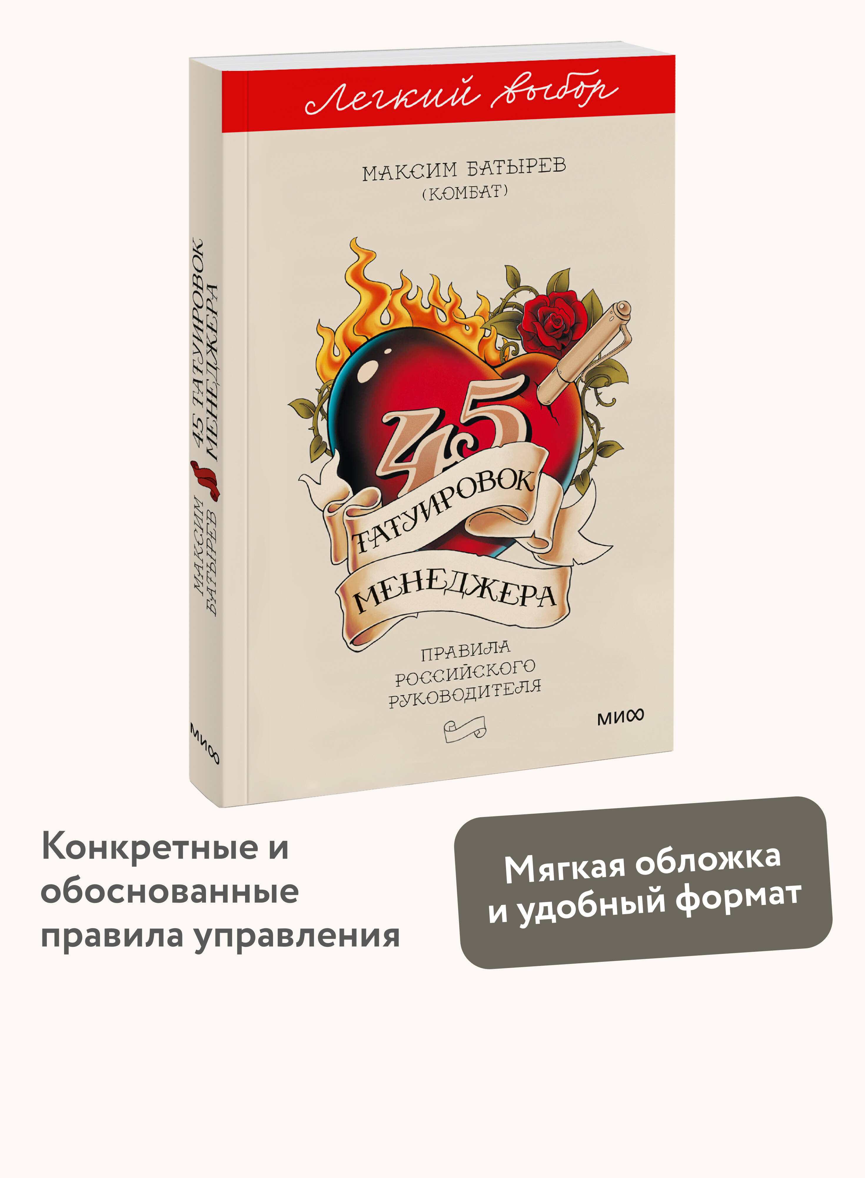 45 татуировок менеджера. Серия "Легкий выбор" | 45 Manager Tattoos: Easy Choice Series