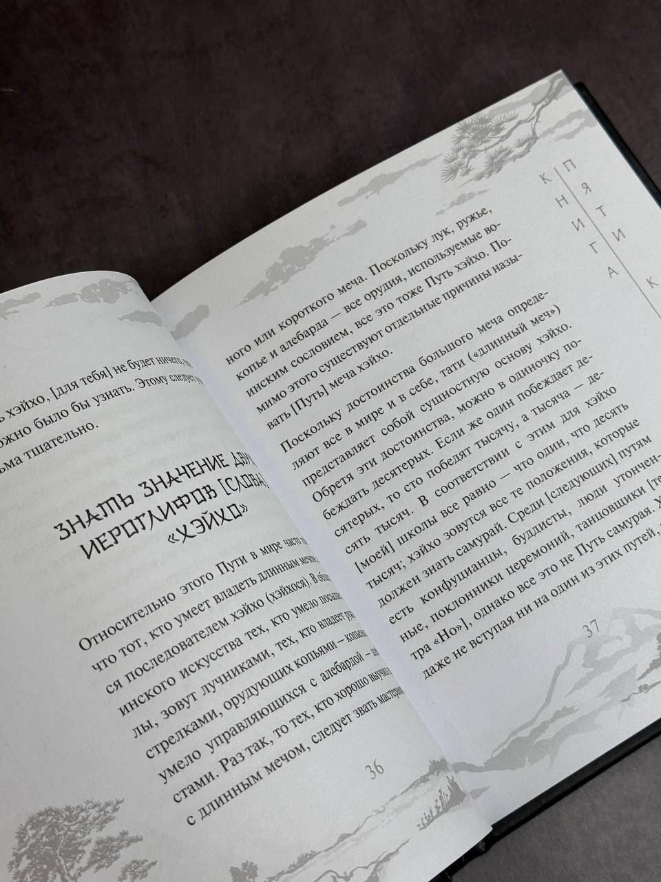 Книга пяти колец | The Book of Five Rings - Ozon image 4