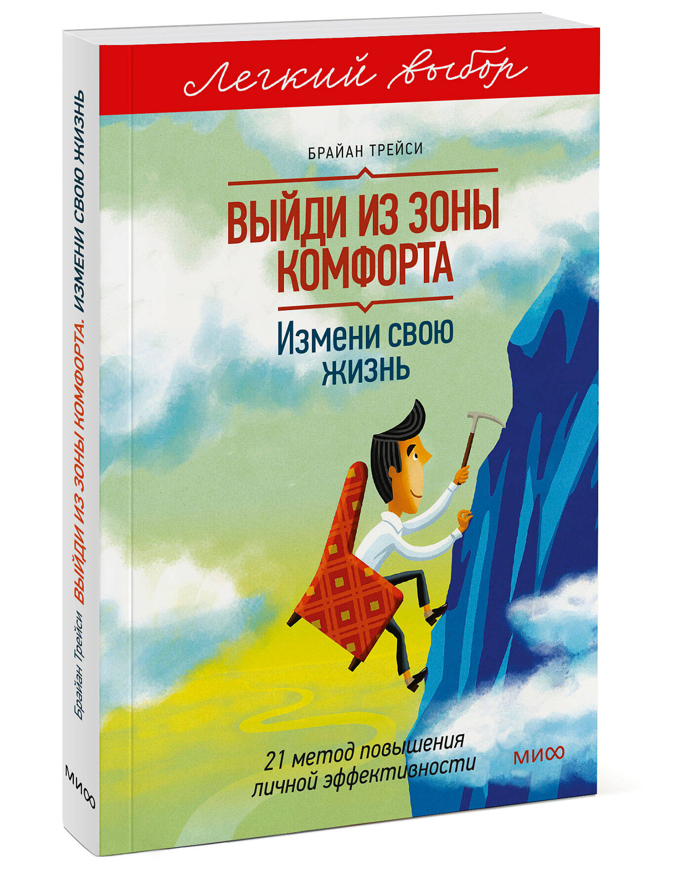 Выйди из зоны комфорта. Измени свою жизнь. Покетбук из серии "Легкий выбор" | Step Out of Your Comfort Zone. Change Your Life. Pocketbook from the "Easy Choice" Series - Ozon image 7