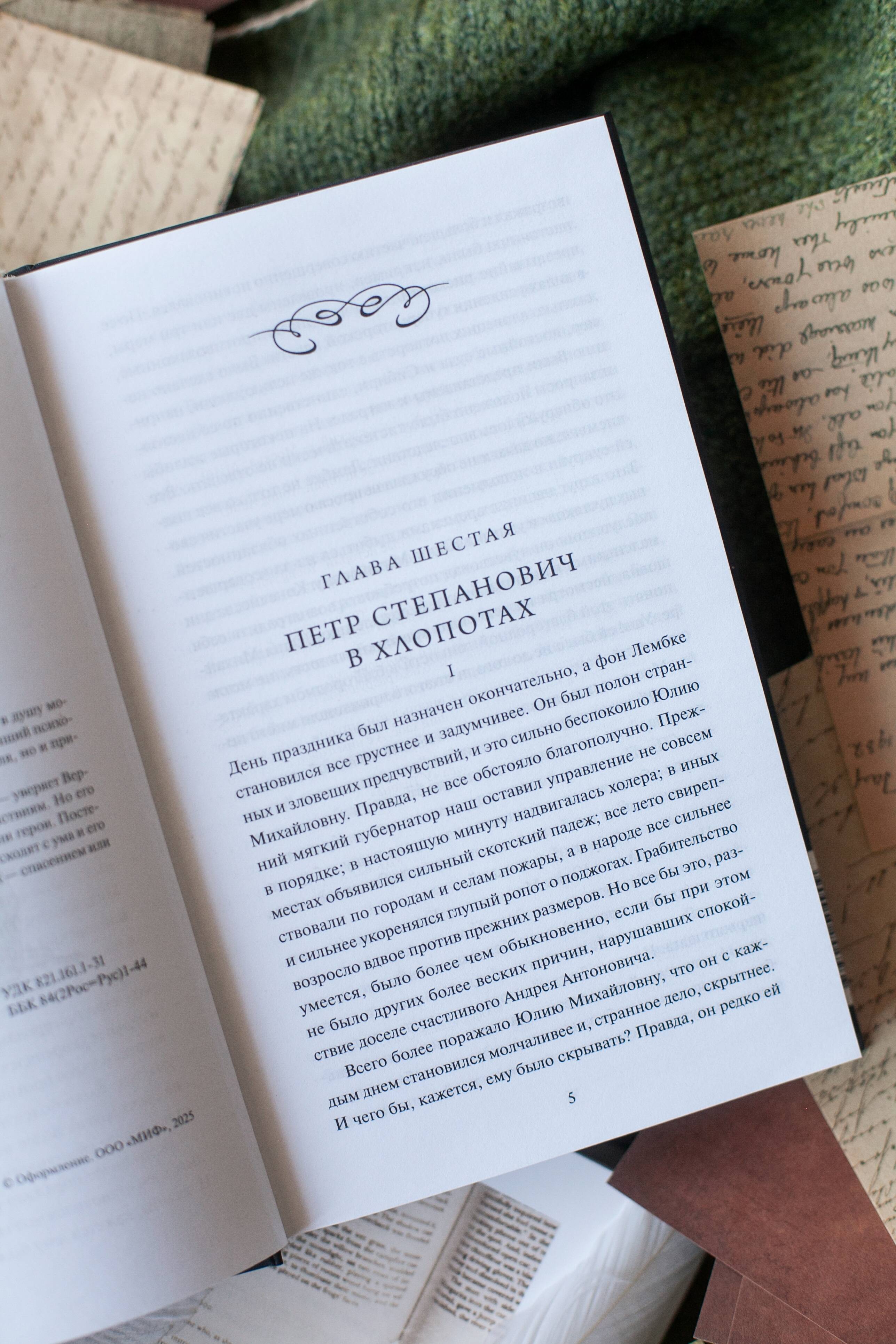 Бесы. Том 2. Серия "Вечные истории". В оформлении Ольги Неходовой | Demons. Volume 2. 'Eternal Stories' Series. Illustrated - Ozon image 7