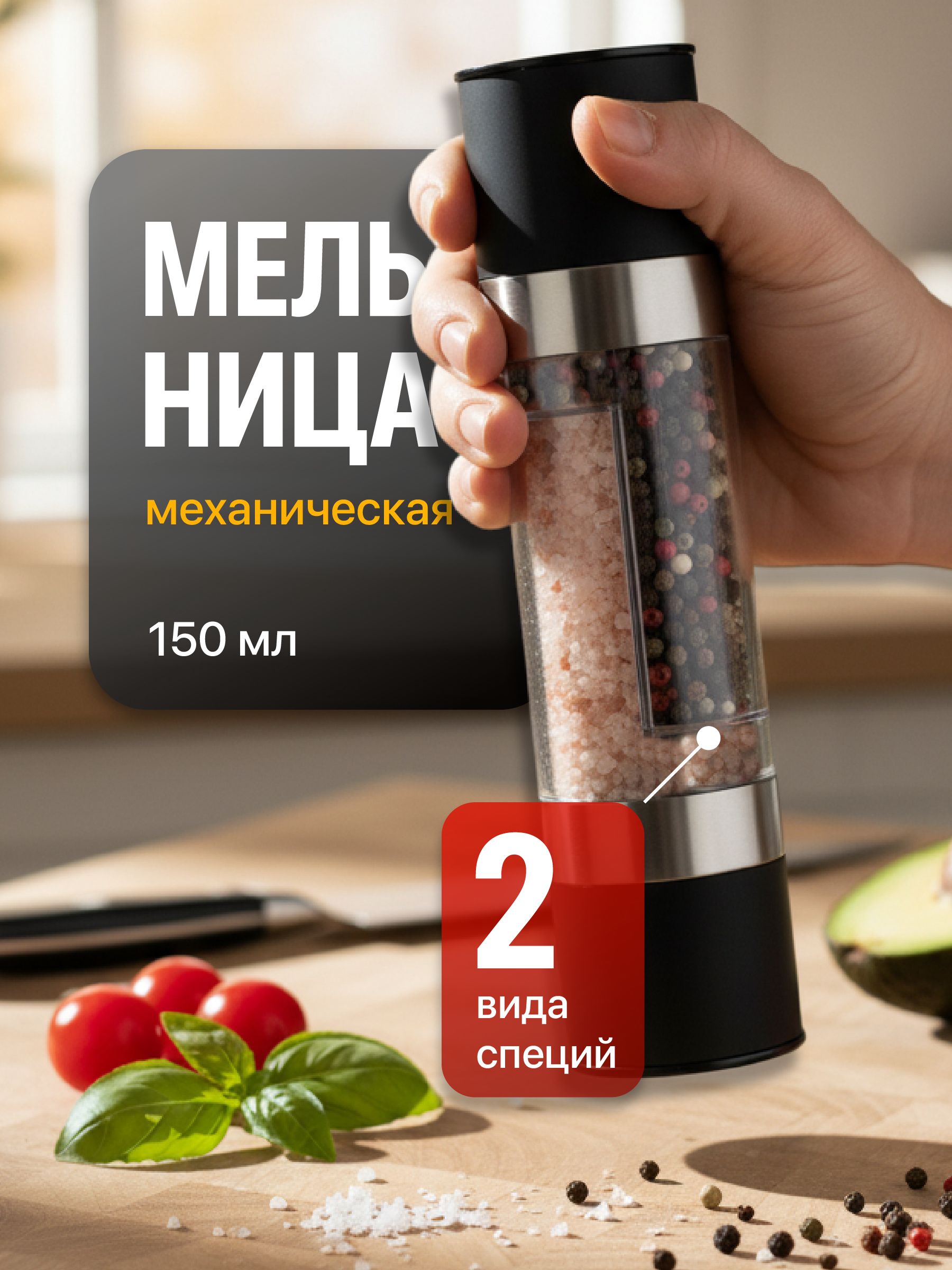 МельницадляспецийручнаямеханическаяShinyKitchen,черная