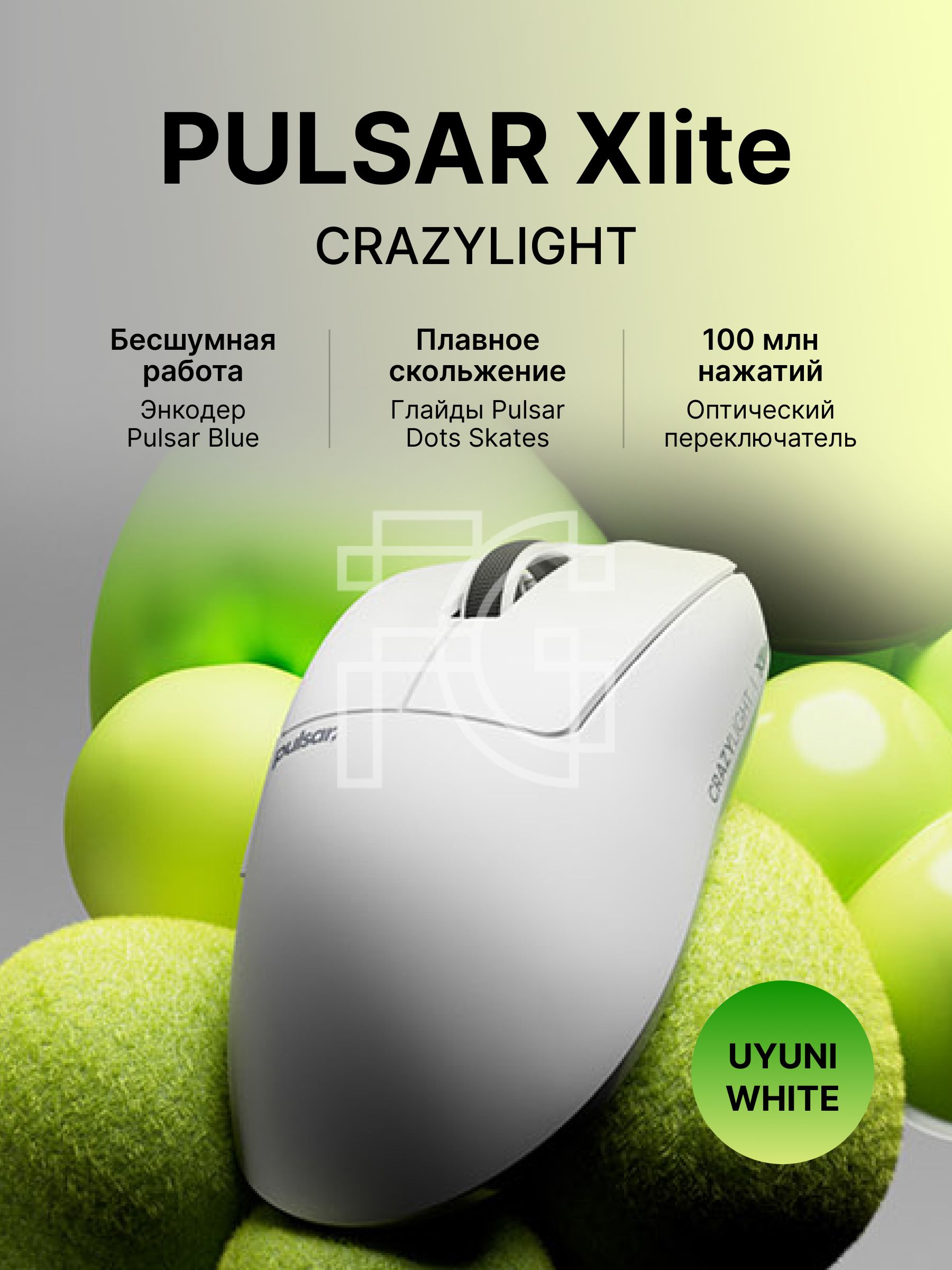 Pulsar Xlite Mini купить на OZON по низкой цене