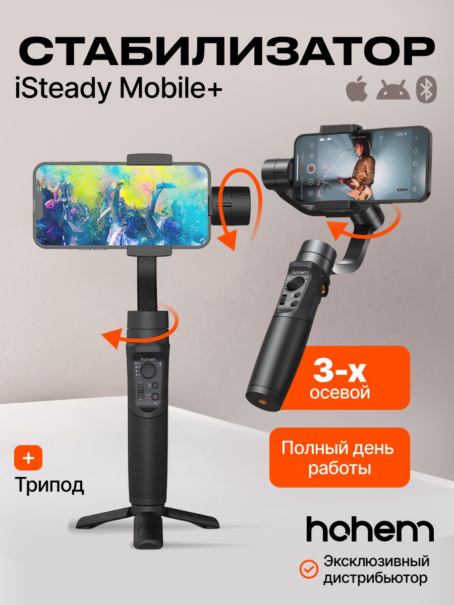 Hohem Isteady M6 Kit купить на OZON по низкой цене