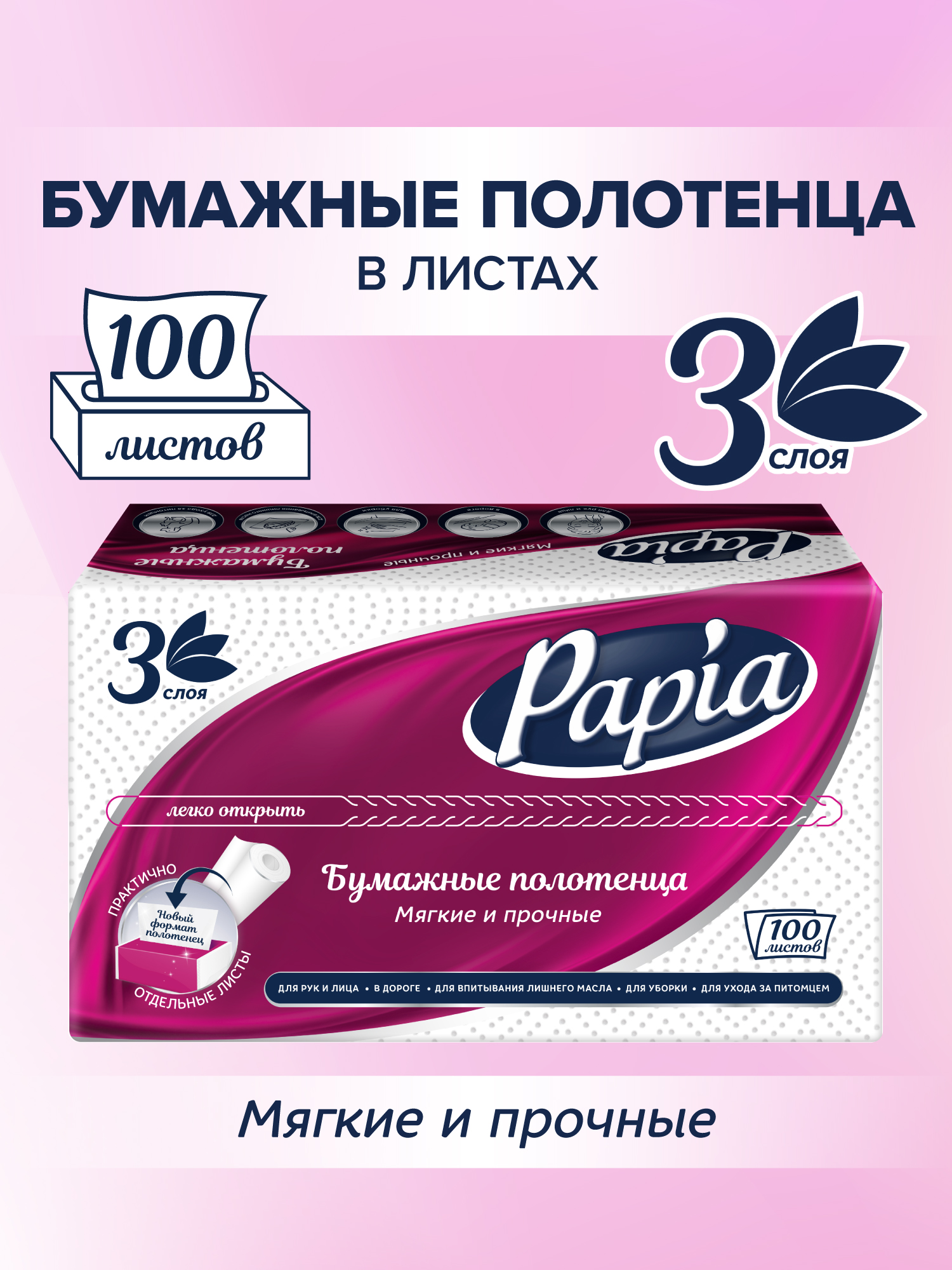 Полотенца бумажные PAPIA V FOLD 100 листов
