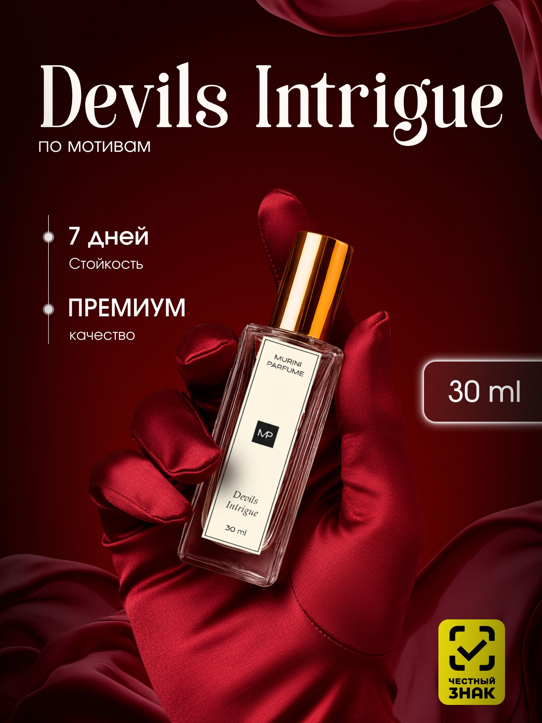 Devil s Intrigue 30 OZON devil-s-intrigue-30-ozon