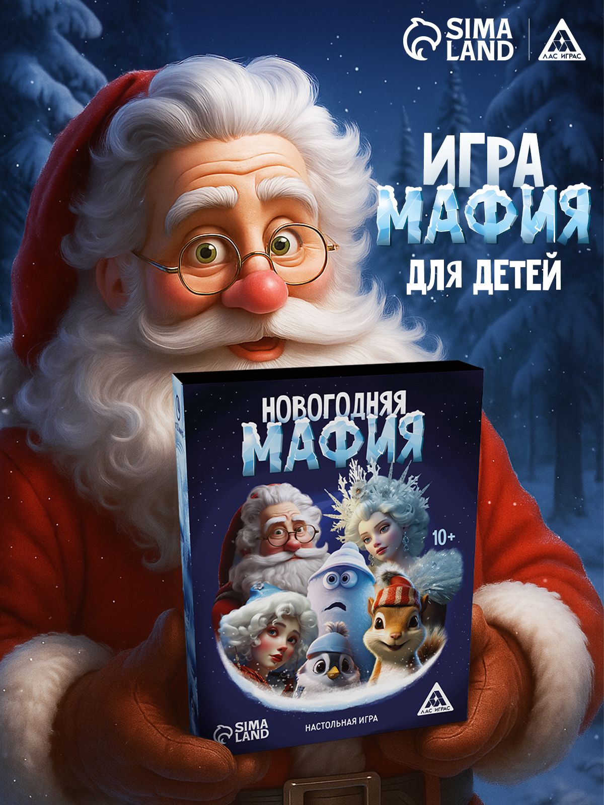 Детективная игра "Новогодняя мафия", 24 карты, 10+