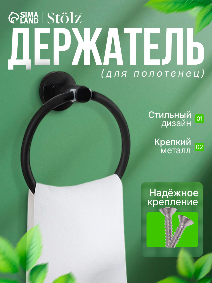 Держатель для полотенец в ванную