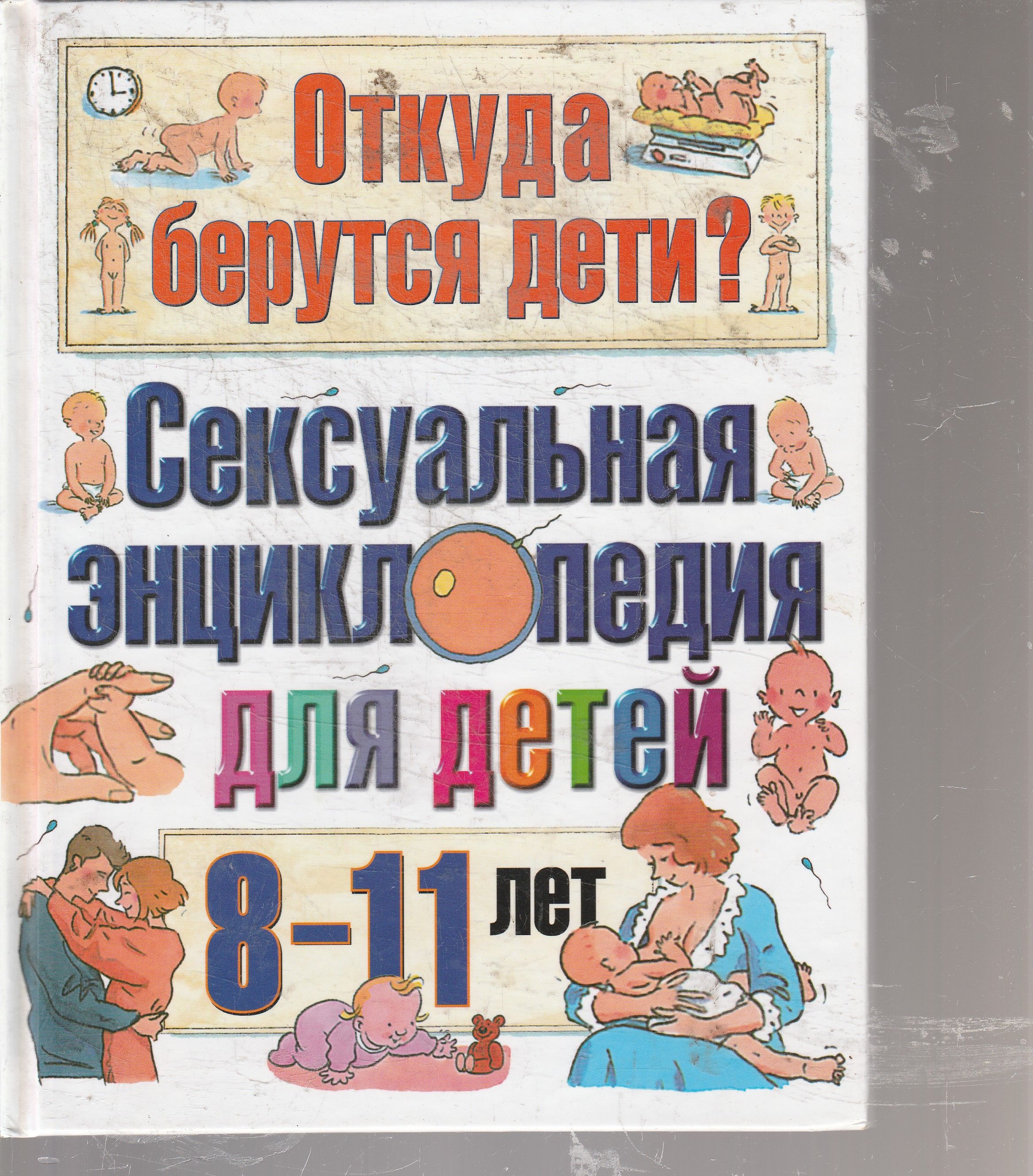 Что Такое Секс Объяснение Для Детей Что Такое Секс Объяснение Для Детей