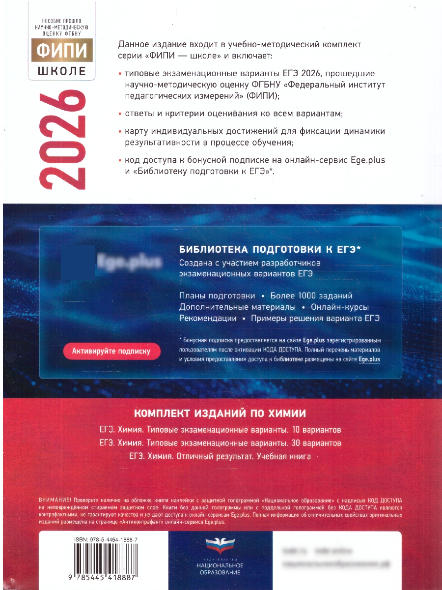 ЕГЭ 2026 Химия Типовые экзаменационные варианты 30 вариантов | Unified State Exam 2026 Chemistry Sample Exam Versions – 30 Variants - Ozon image 7