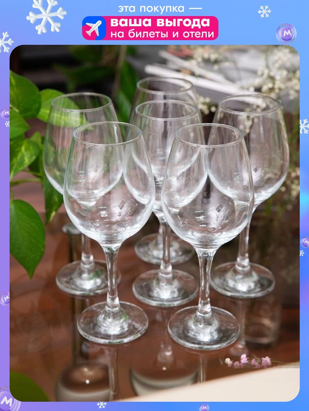 Набор бокалов Pasabahce "Amber" для красного, для белого вина, 460 мл, стекло, 6 шт