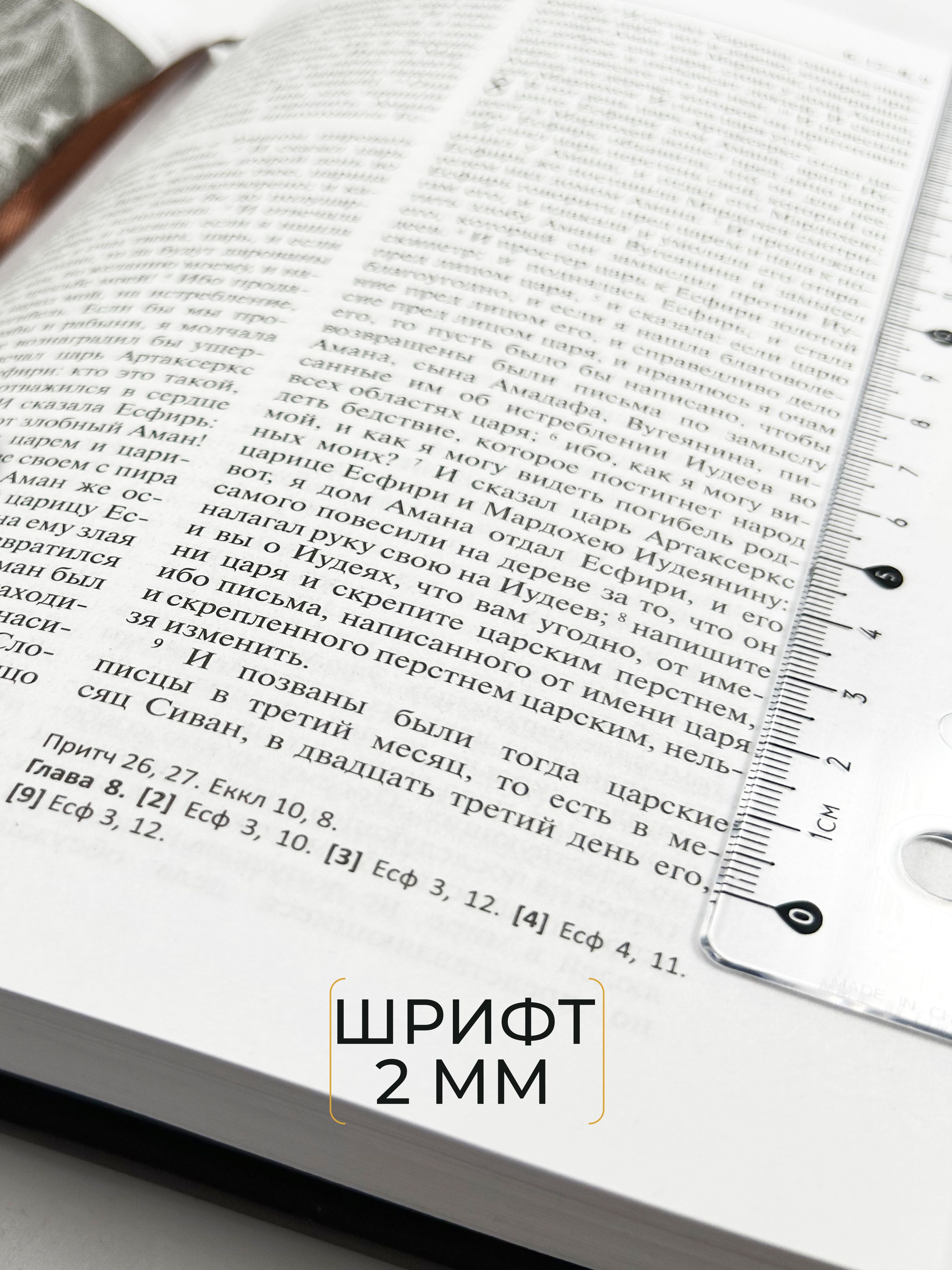 Книга православная Библия, Новый и Ветхий завет, синодальный перевод | Orthodox Bible, New and Old Testament, Synodal Translation - Ozon image 3