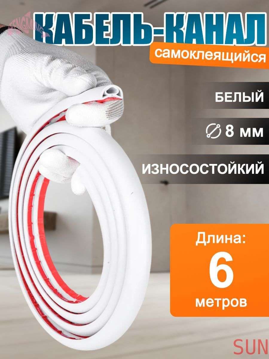 Кабель-каналдляпроводовсамоклеящийся20х8ммBirdhouse,6м