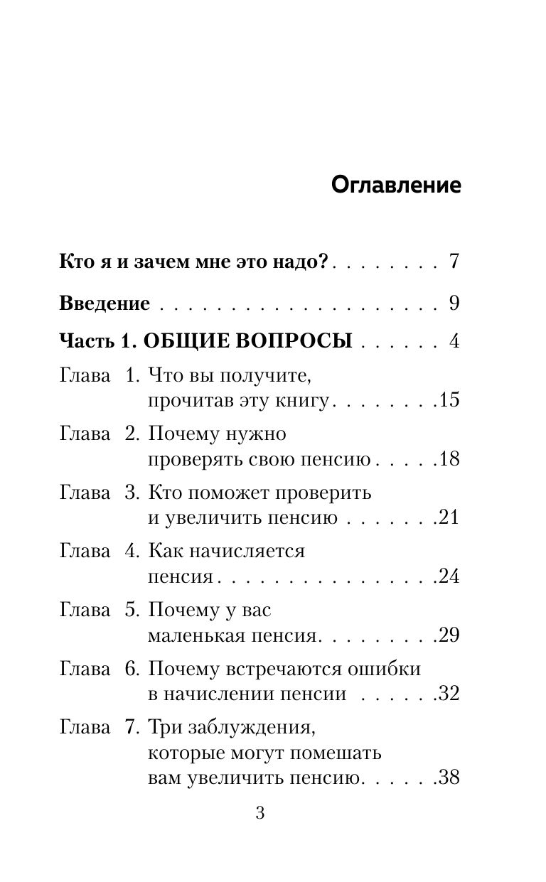 Пенсия без дураков. Как получить все, что вам причитается | Pension Without Fools: How to Get Everything You Are Entitled To - Ozon image 7