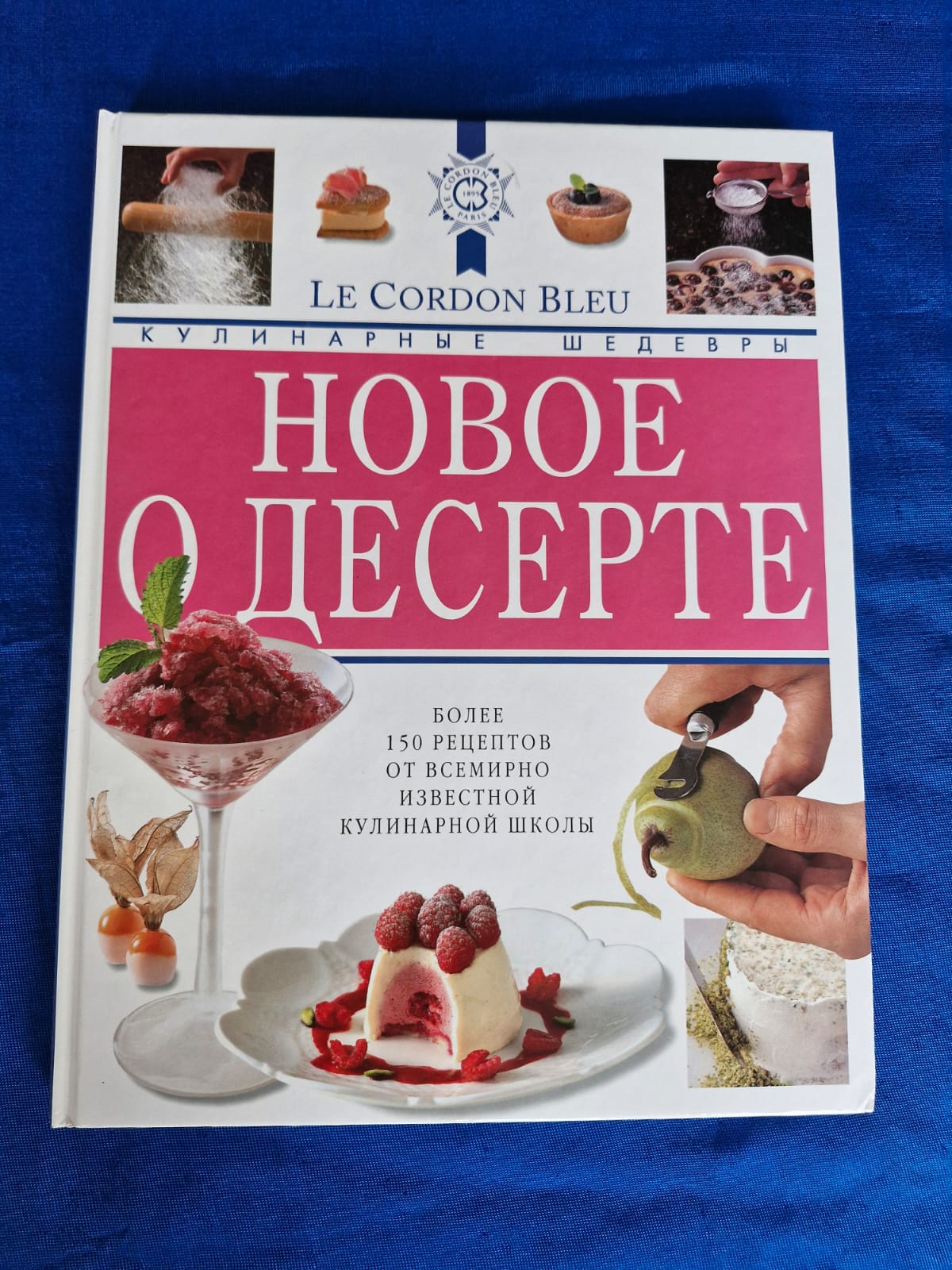 Новое о десерте. Кулинарные шедевры от Le Cordon Bleu купить на