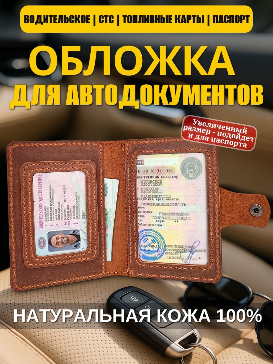 FolderslandОбложкадляавтодокументов