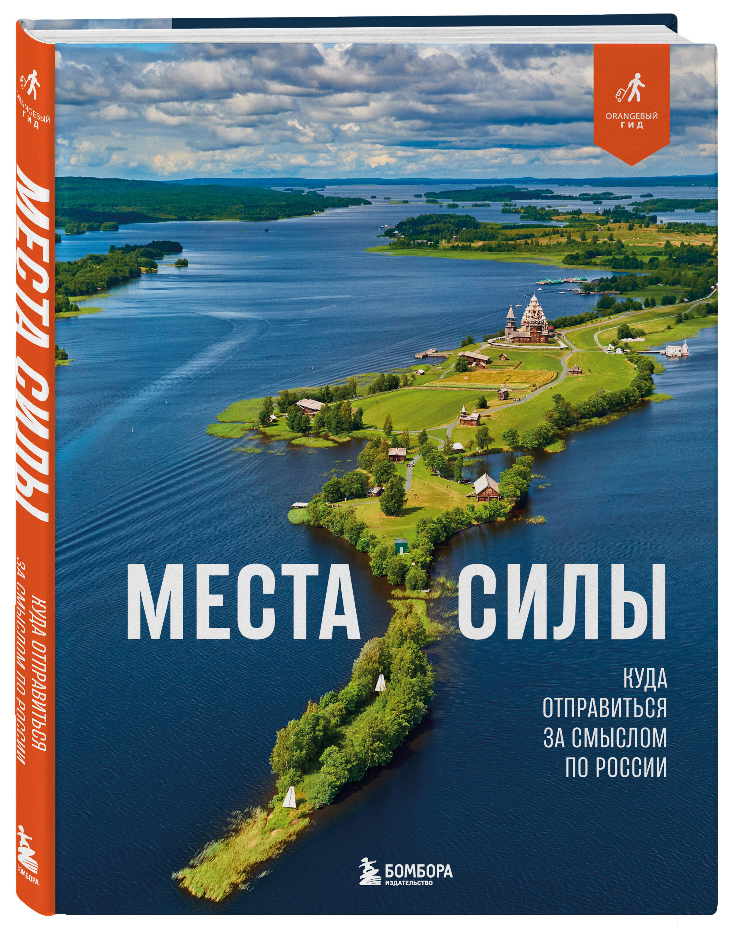 Места силы. Куда отправиться за смыслом по России | Places of Power: A Journey to the Heart of Russia - Ozon image 3