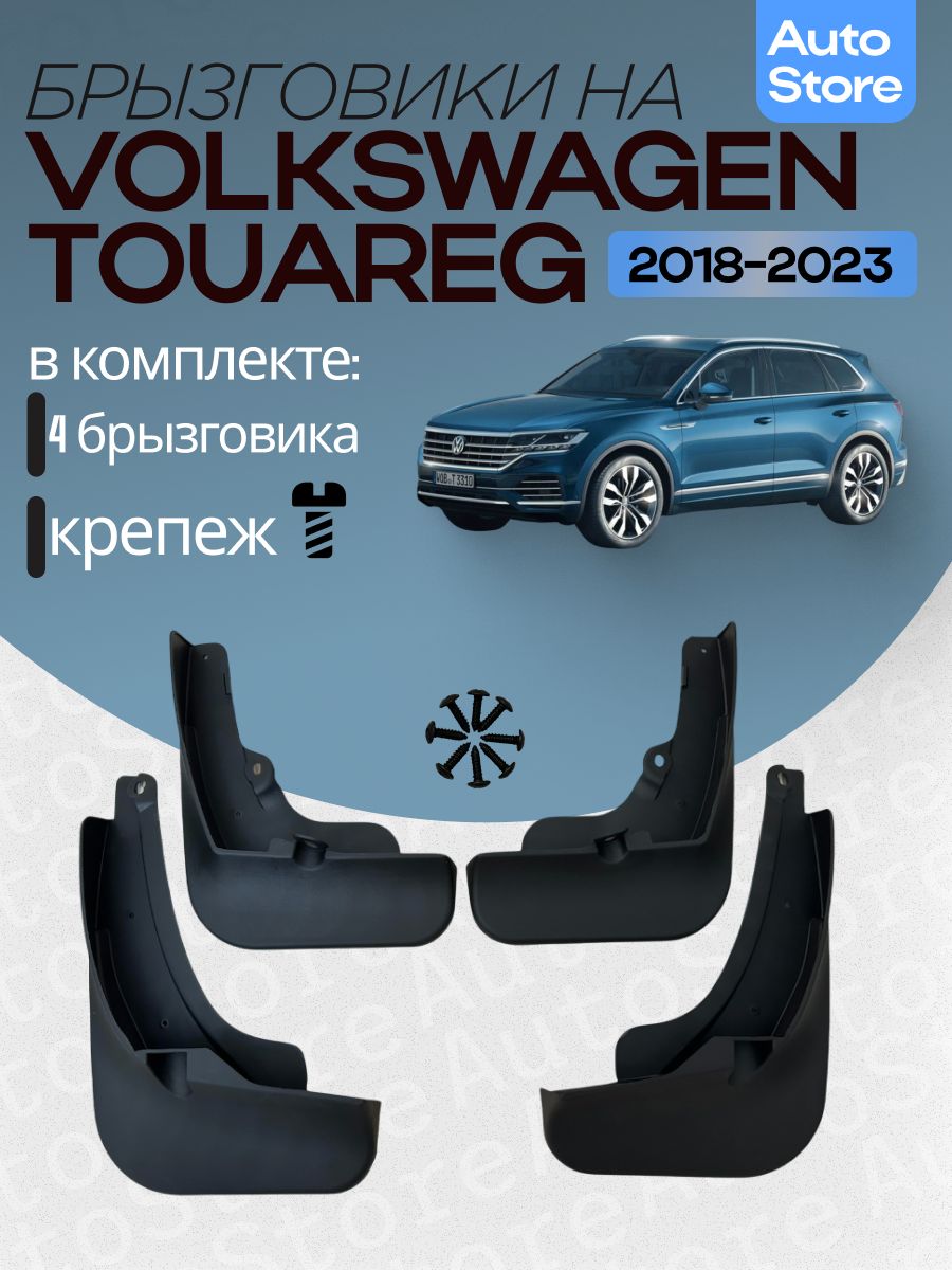 Брызговик Volkswagen Touareg 10-18 (Спереди/ Слева)