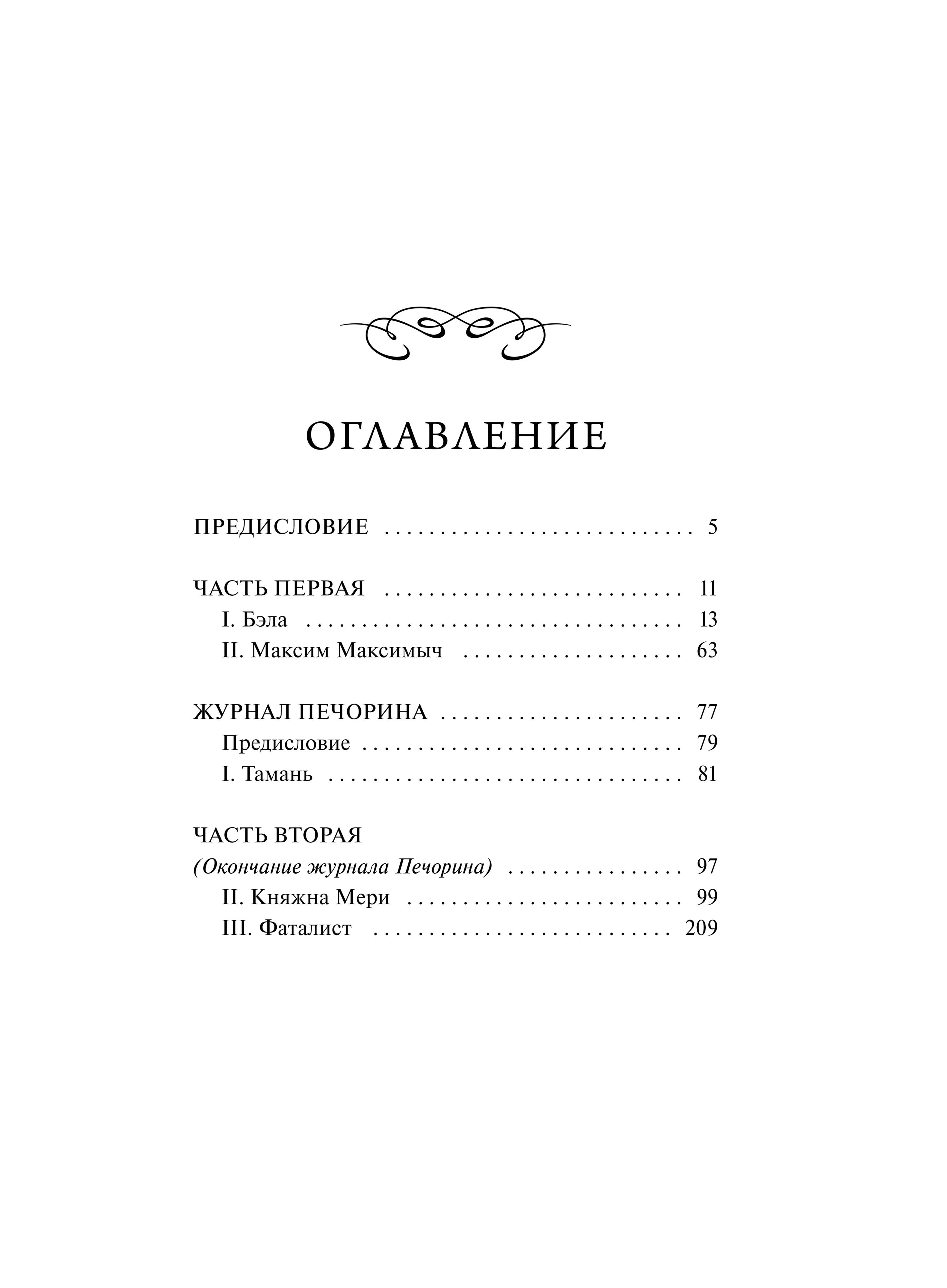Герой нашего времени. Вечные истории | A Hero of Our Time. Eternal Stories - Ozon image 5