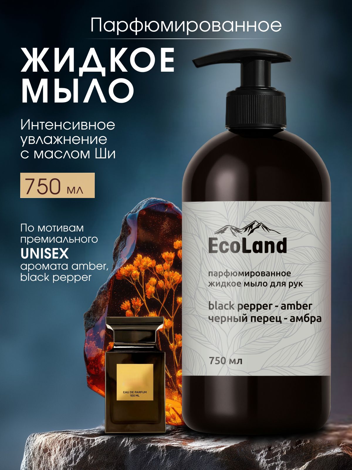 EcoLand Жидкое мыло 750 мл купить на OZON по низкой цене (2991035582)