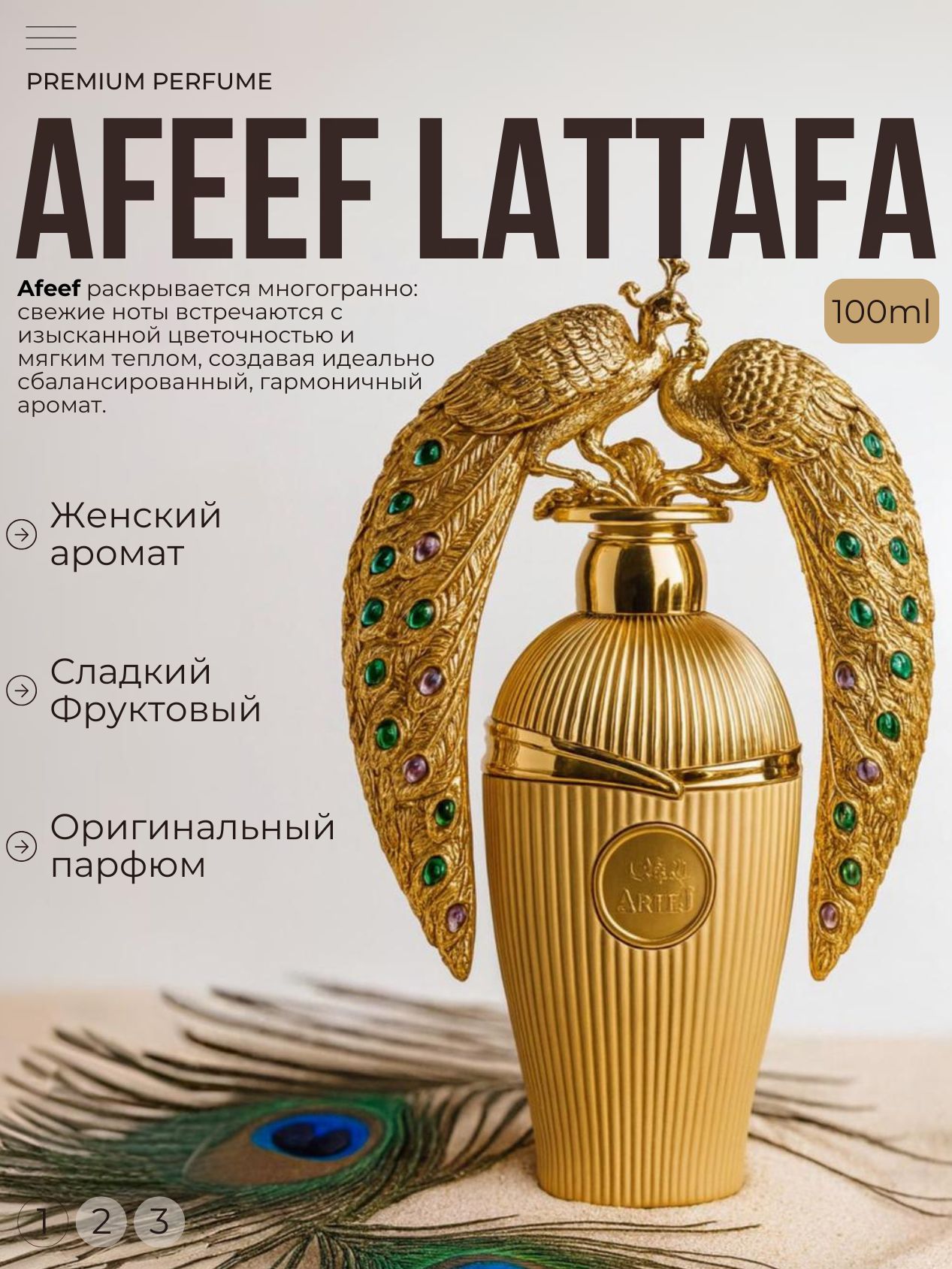 Женские духи Lattafa Afeef / Латтафа Афиф 100 мл купить на OZON по