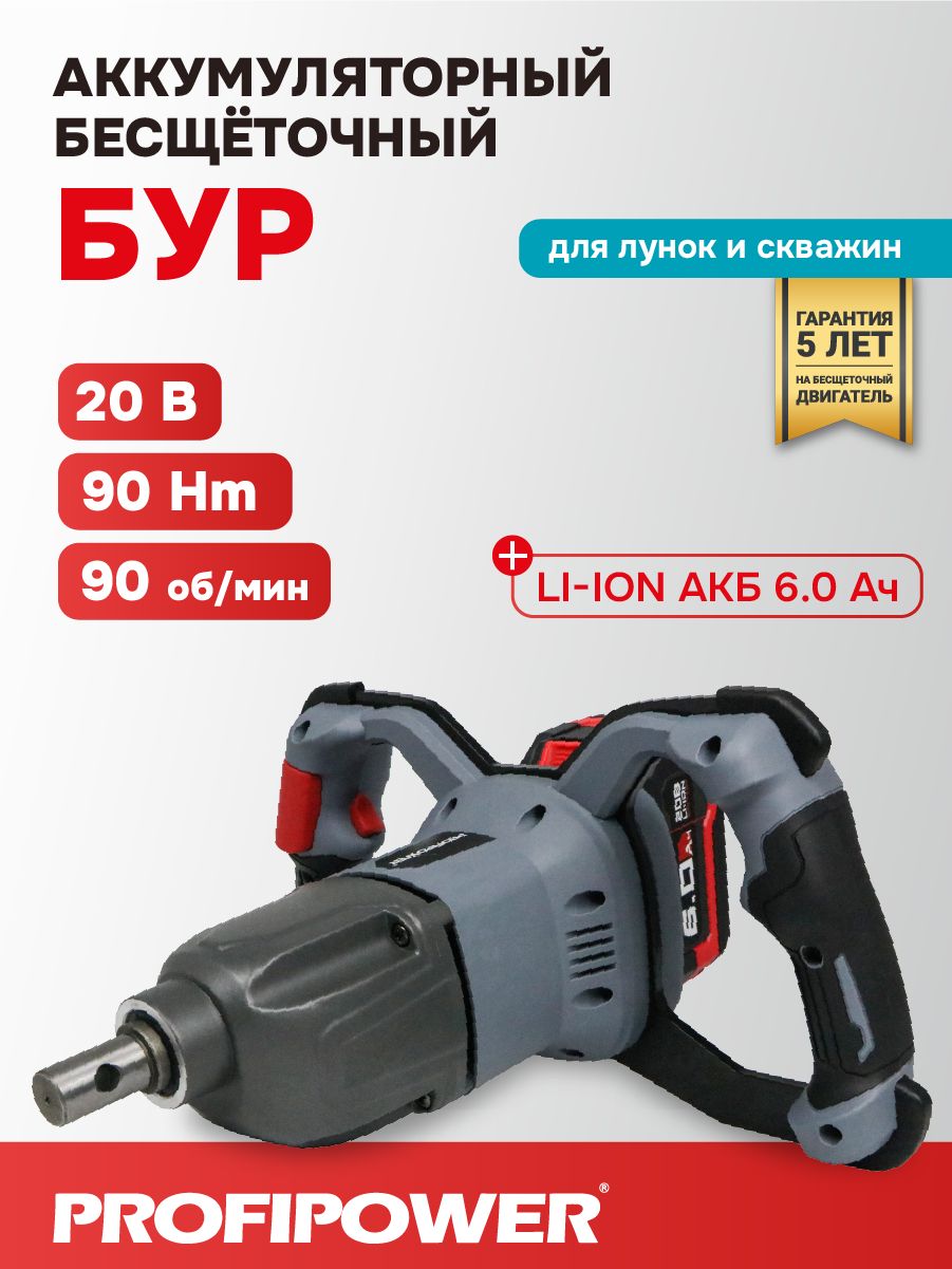 МотобураккумуляторныйбесщеточныйПРОФИПОВЕРAM-20B