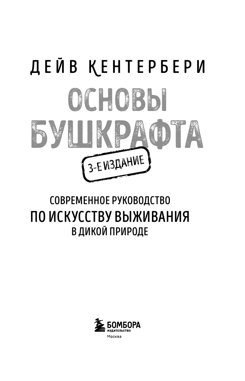 Основы бушкрафта. Современное руководство по искусству выживания в дикой природе (3-е изд.) | Bushcraft 101: A Field Guide to the Art of Wilderness Survival - Ozon image 5