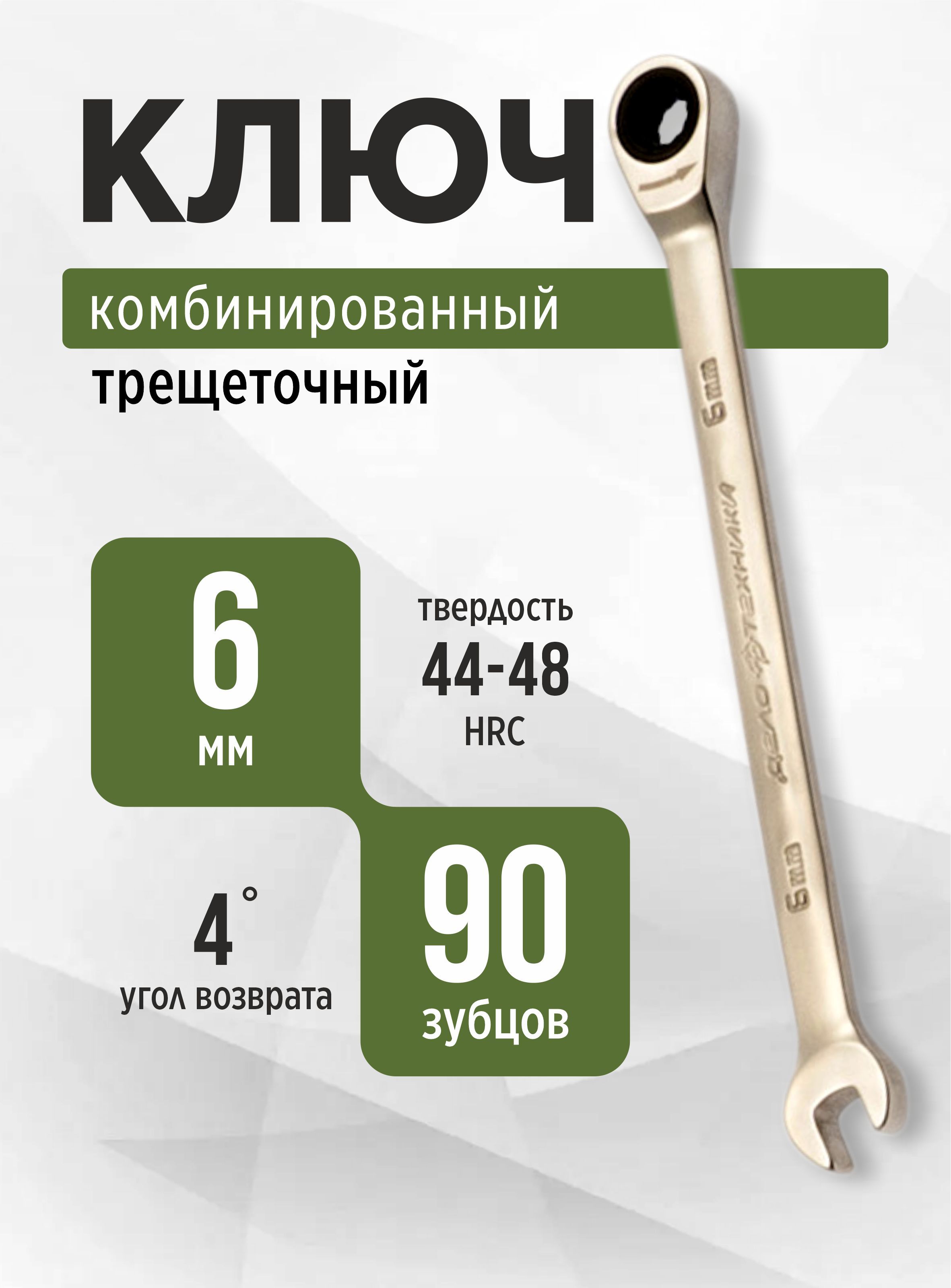 Ключ комбинированный трещоточный шарнирный 15 мм