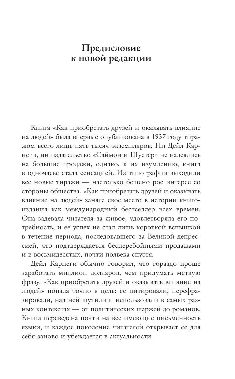Как приобретать друзей и оказывать влияние на людей | How to Win Friends and Influence People - Ozon image 2