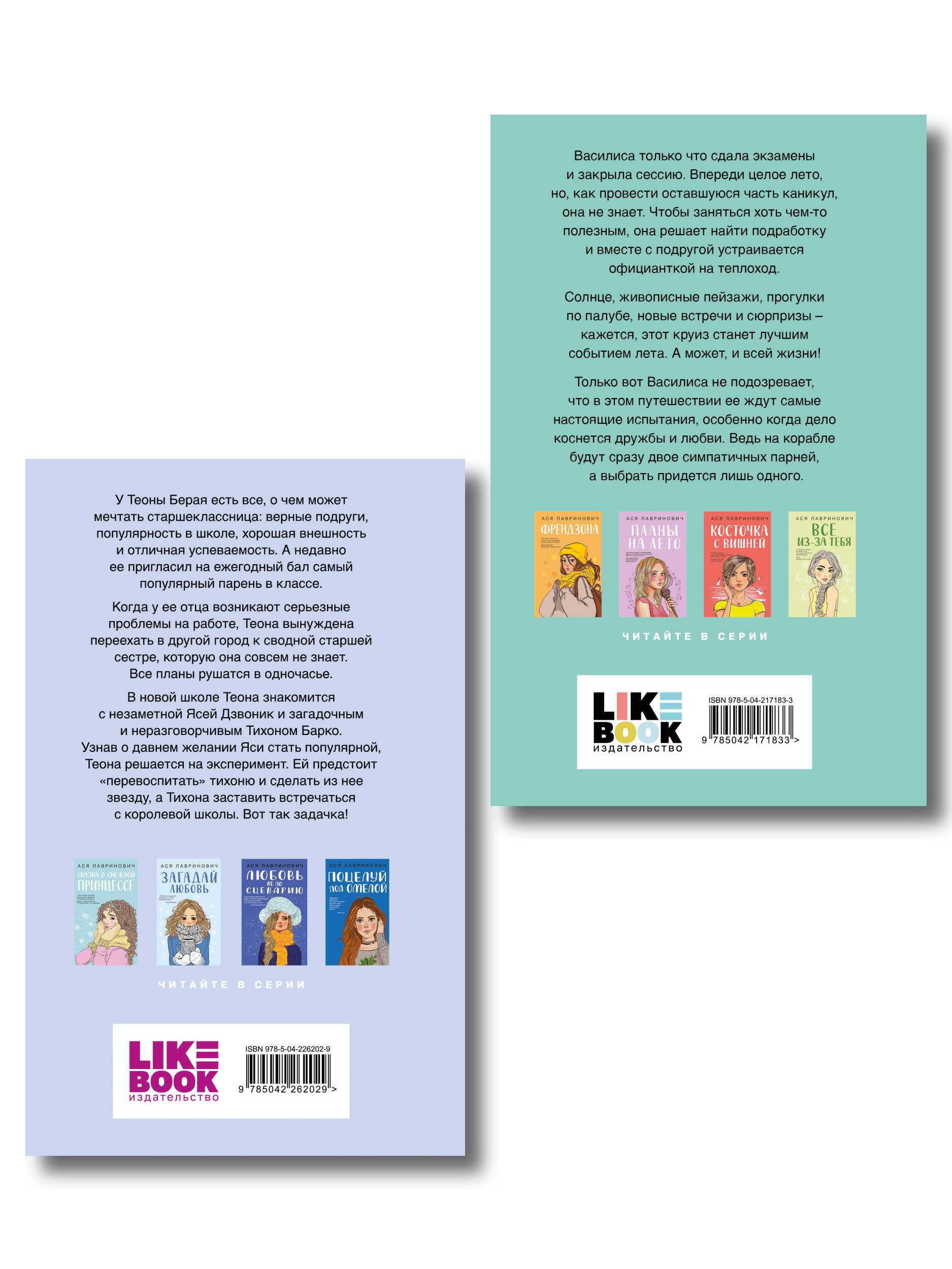 Комплект из 2-х книг: Перевоспитать Тихоню + Мой первый круиз | Two-Book Set: Re-educating the Timid One + My First Cruise - Ozon image 1