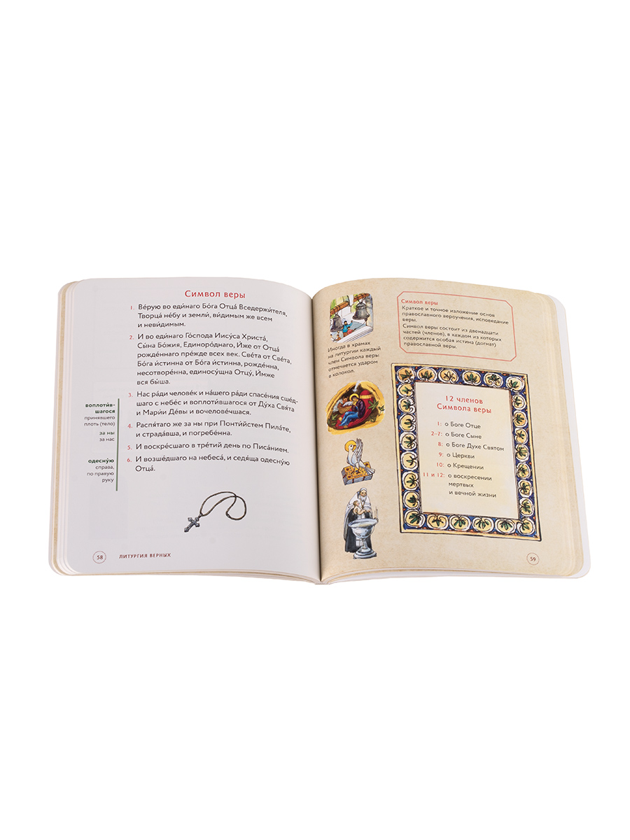 Литургия. Самая главная служба. | Liturgia. The Main Service - Ozon image 3