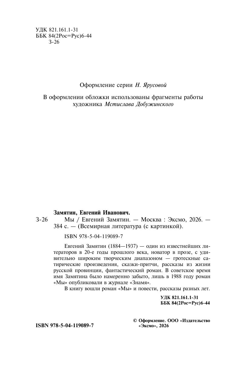Мы | We - Ozon image 6
