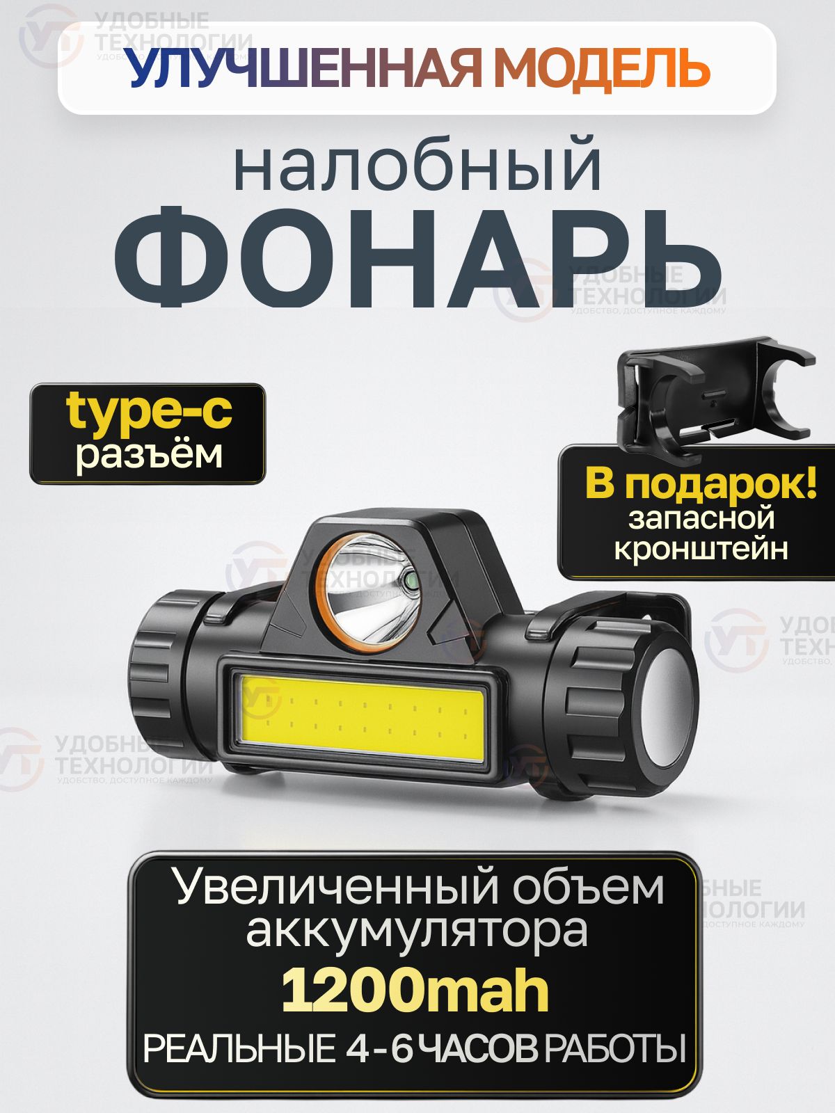 Налобныйфонарь