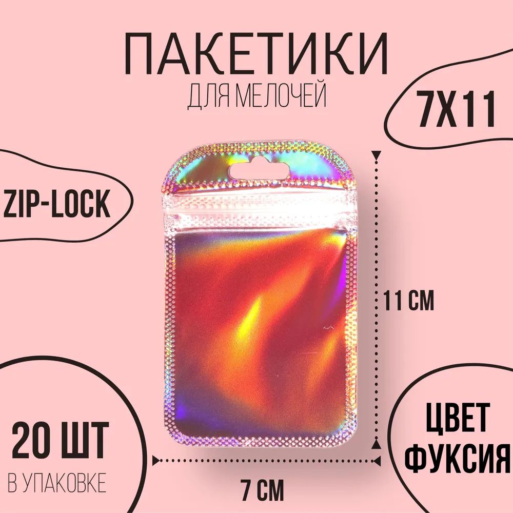 busiki and trusiki Пакет подарочный 7x11 см, 20 шт. купить c доставкой ...