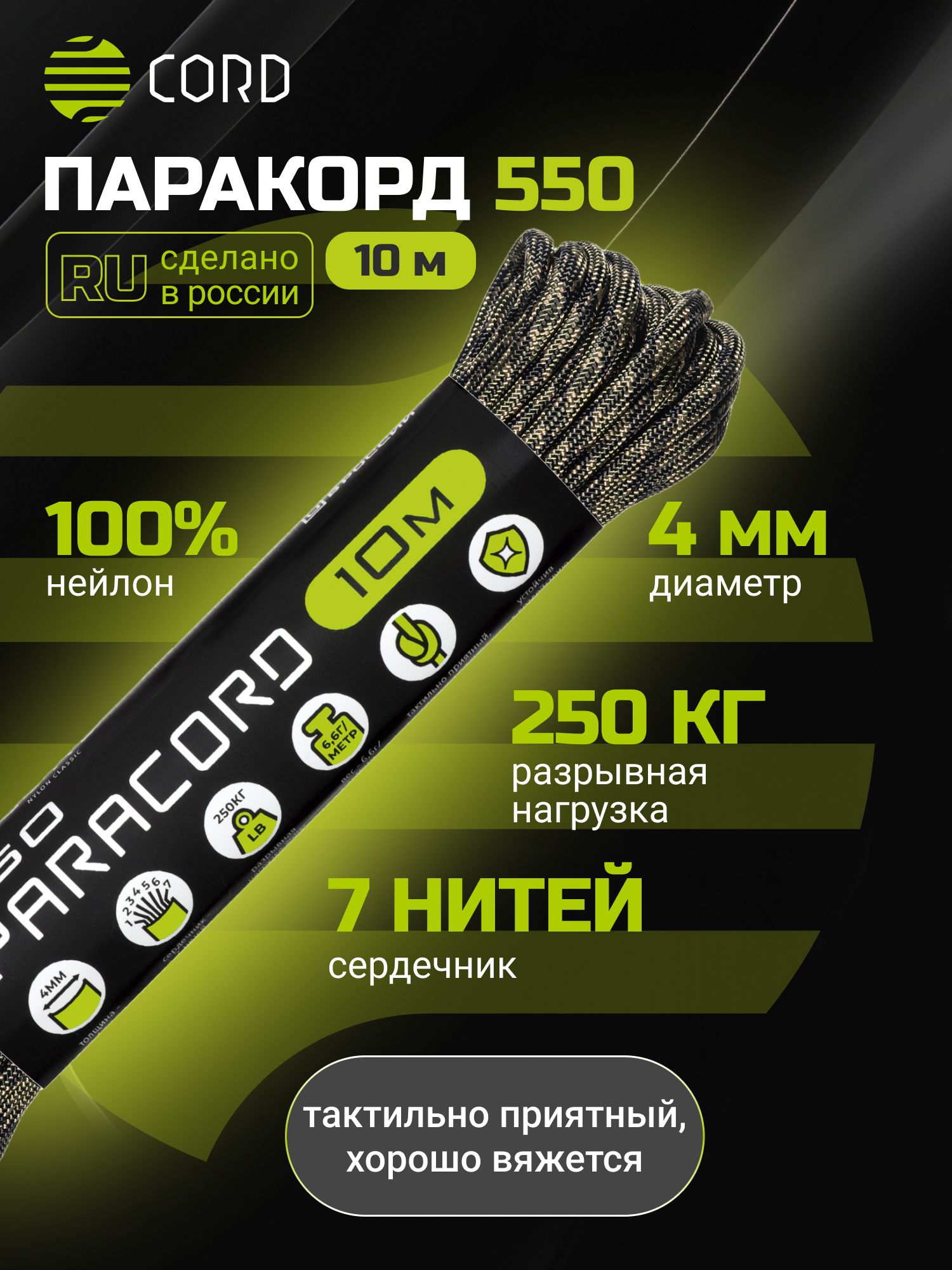 Паракорд550CORDRUSnylon10м4ммFORESTCAMO