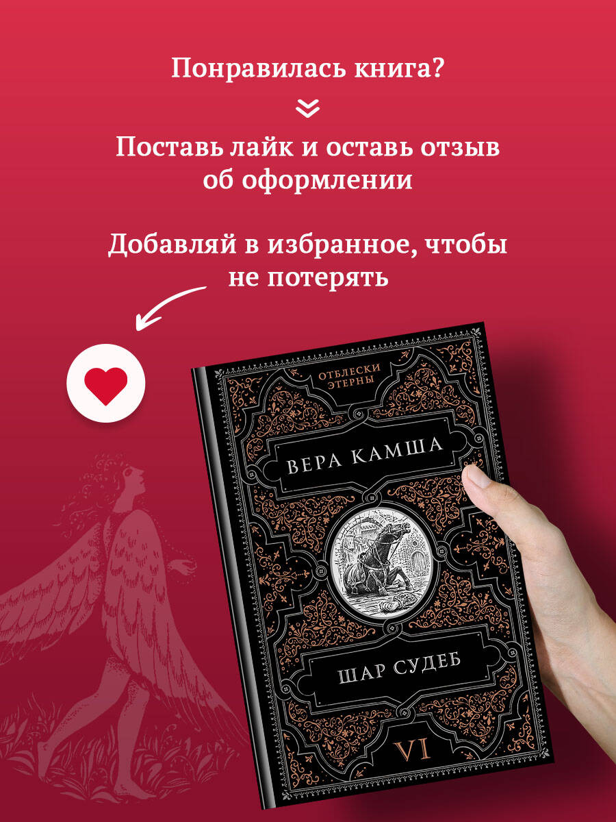 Шар судеб | Sphere of Destinies - Ozon image 5