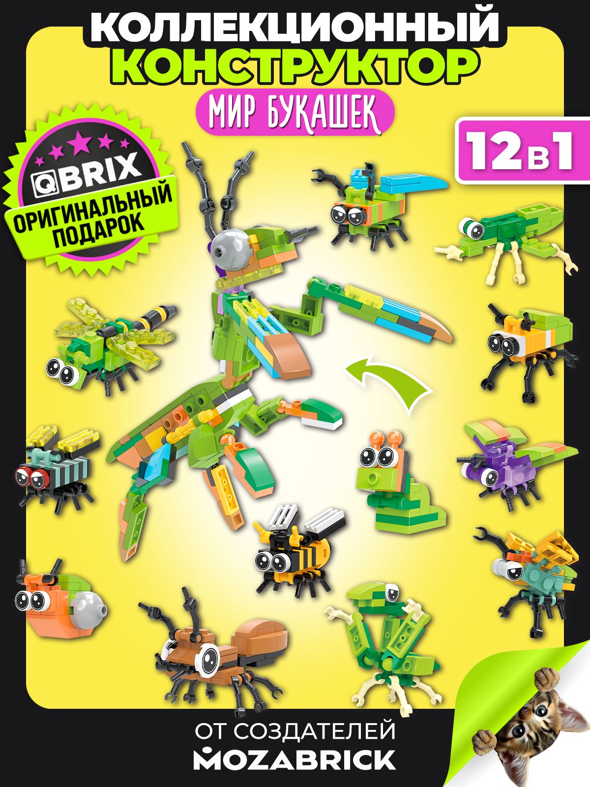 QBRIX KIDS Конструктор детский Мир букашек пластиковый для
