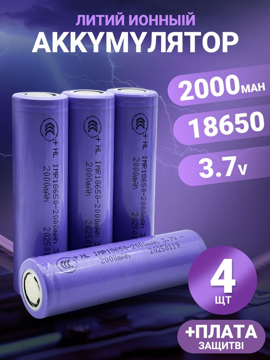 Аккумуляторнаябатарейка18650,3,7В,2000мАч,4шт