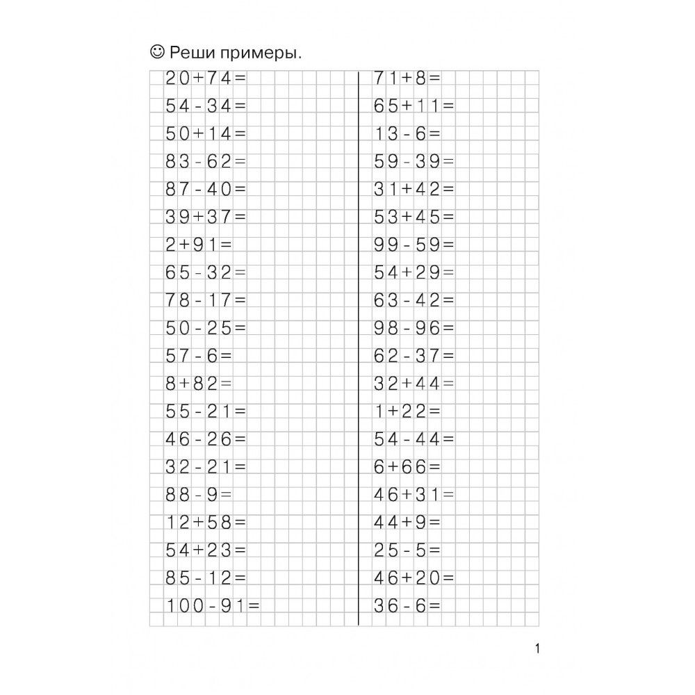 Рабочая тетрадь. Тренажеры по математике. Решаем примеры. Счет в пределах 100. Для детей 8-9 лет | Math Practice Book: Math Trainer Series - Column Multiplication and Division (32 pages) - Ozon image 4