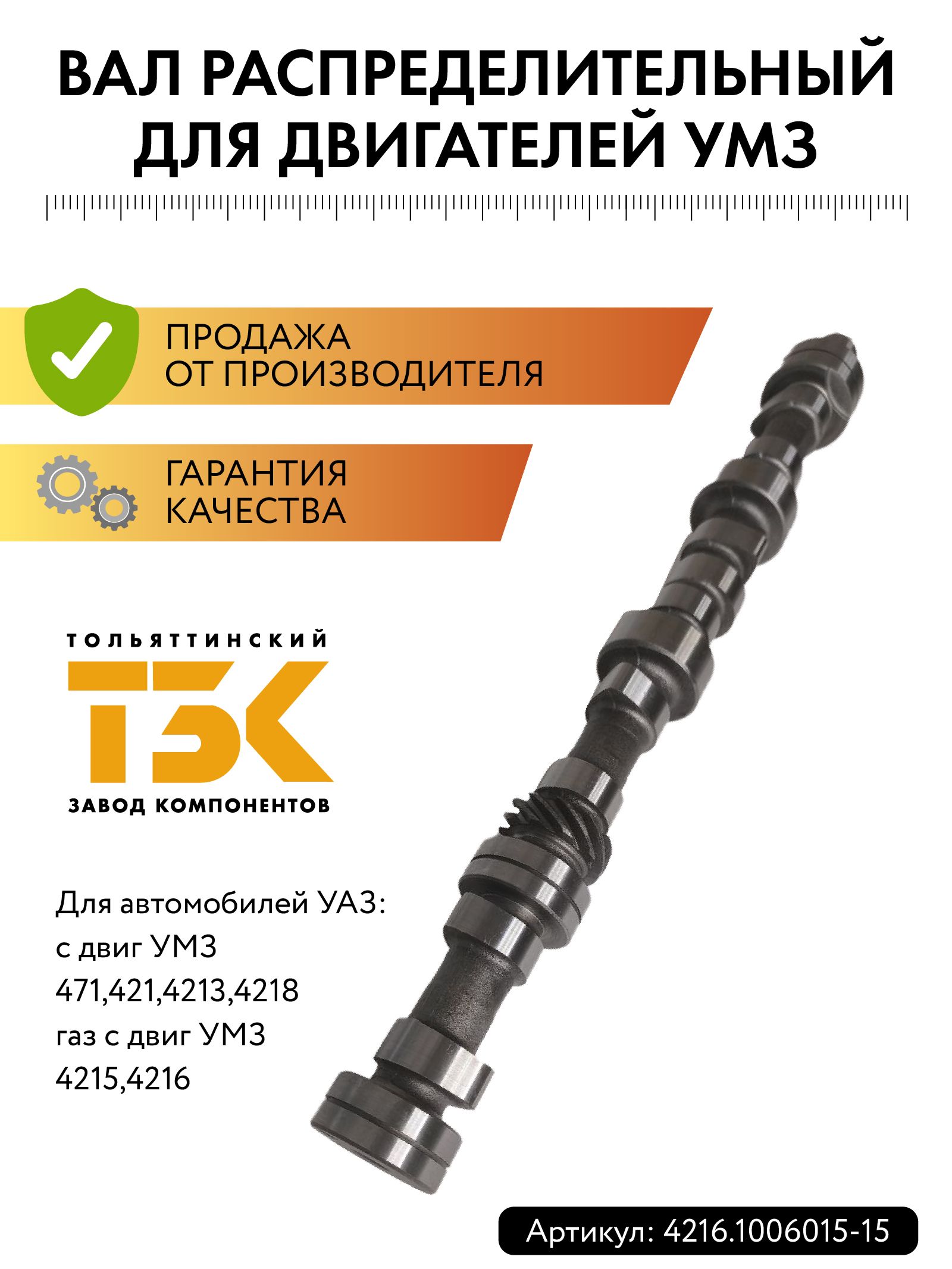 Вал распределительный ГАЗ 52 (ПРЗП)