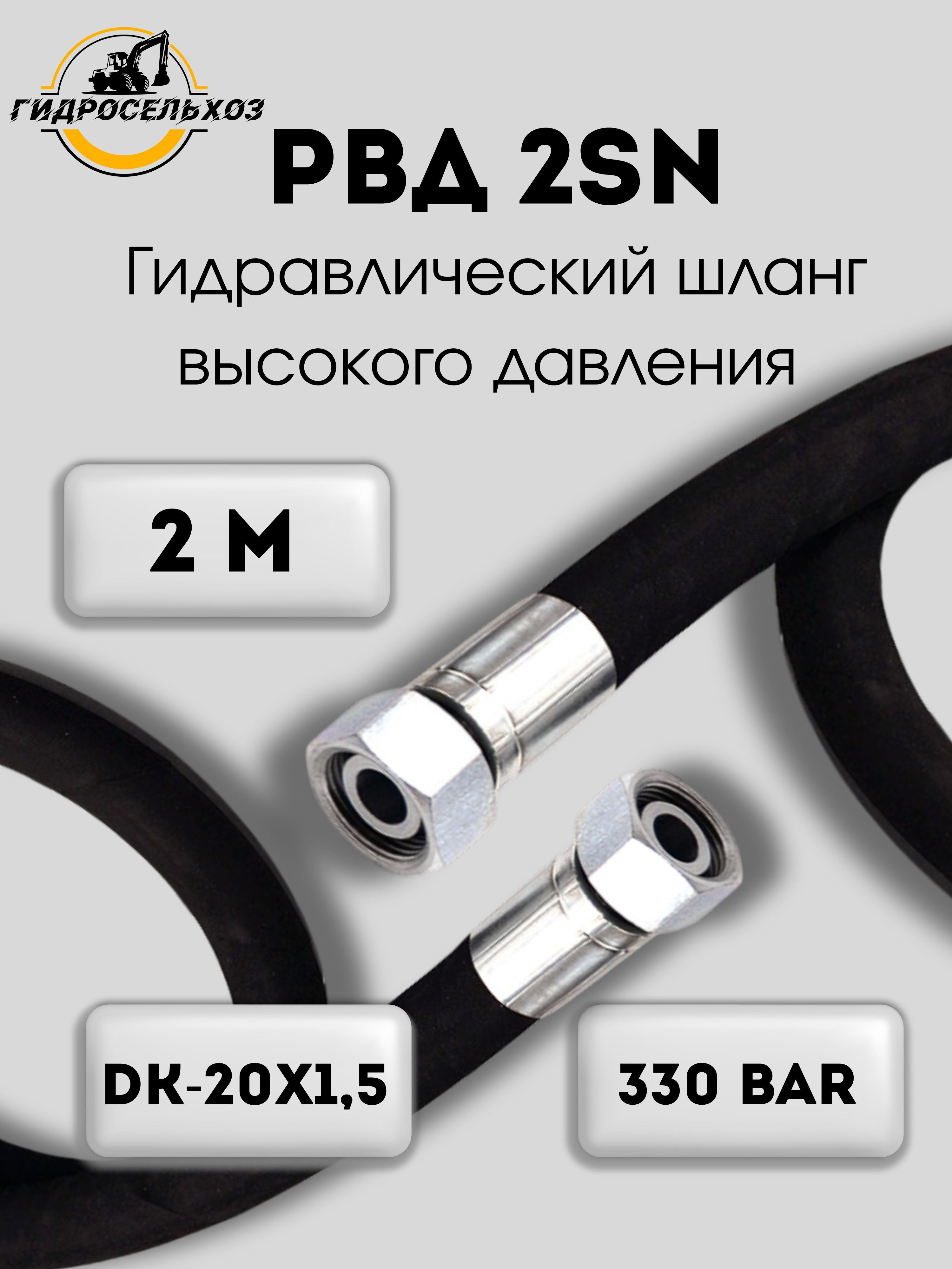 Шланг РВД d-19 РВД (2-х оплеточный) СЗРТ