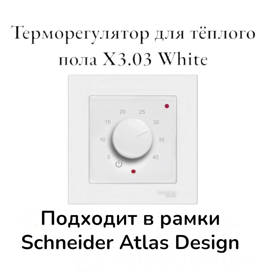 SHTEIN X3.03 WHITE — терморегулятор для теплого пола, фото 2