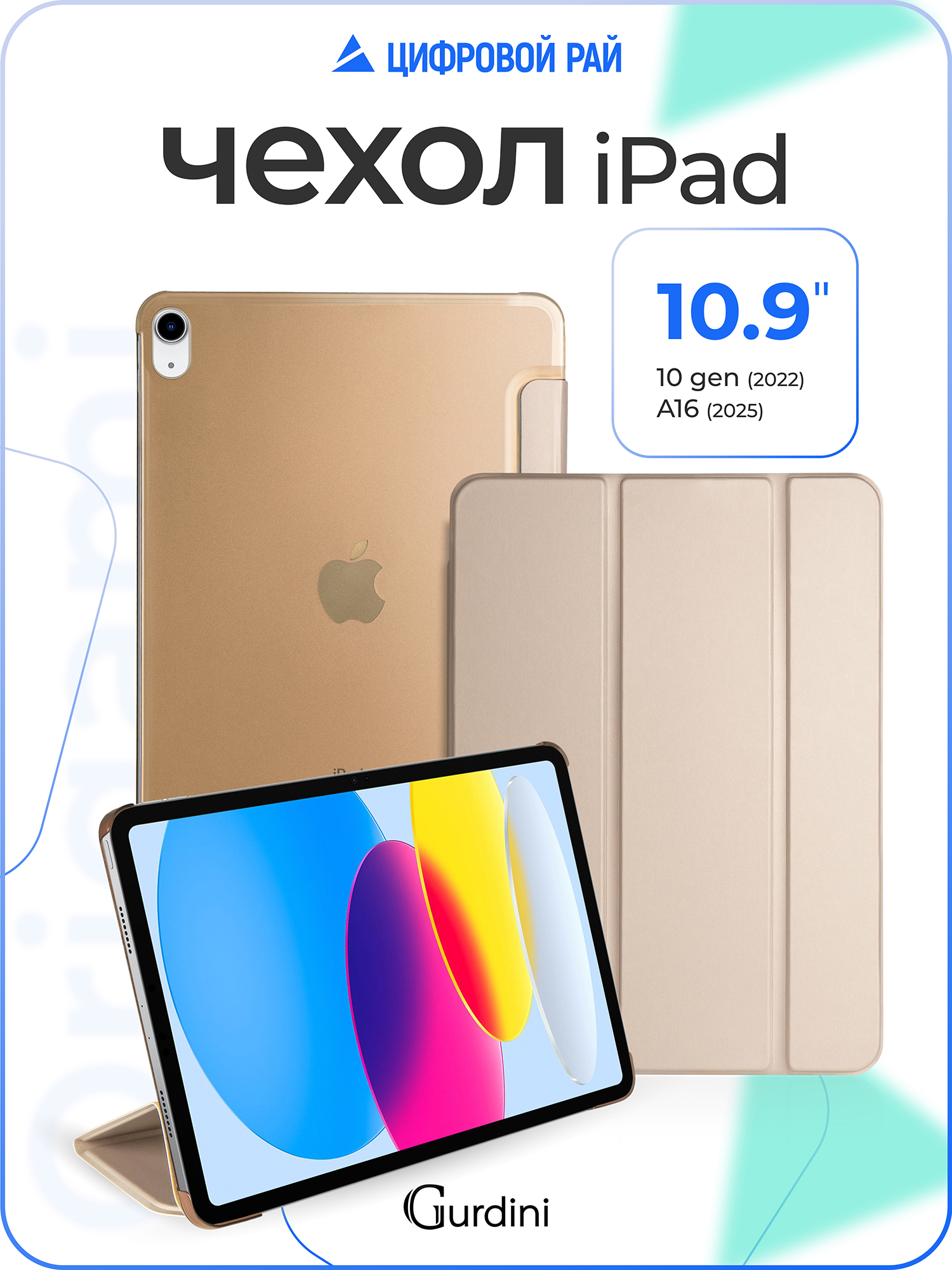 Чехолнаайпад10поколения10.9"/ipadA1611"2025