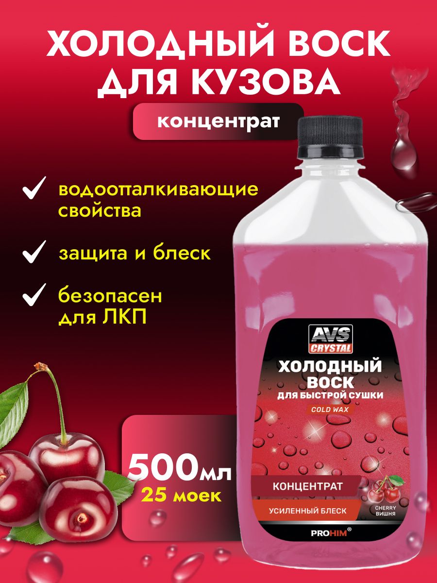 AVS 汽车车蜡, 500 毫升, 1 个