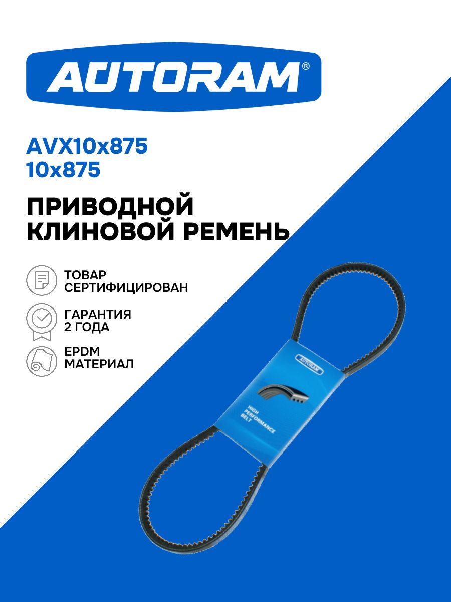 Ремень 875 вентилятора дв.4215, Москвич,ИЖ-2126 10x875 (TRIALLI)
