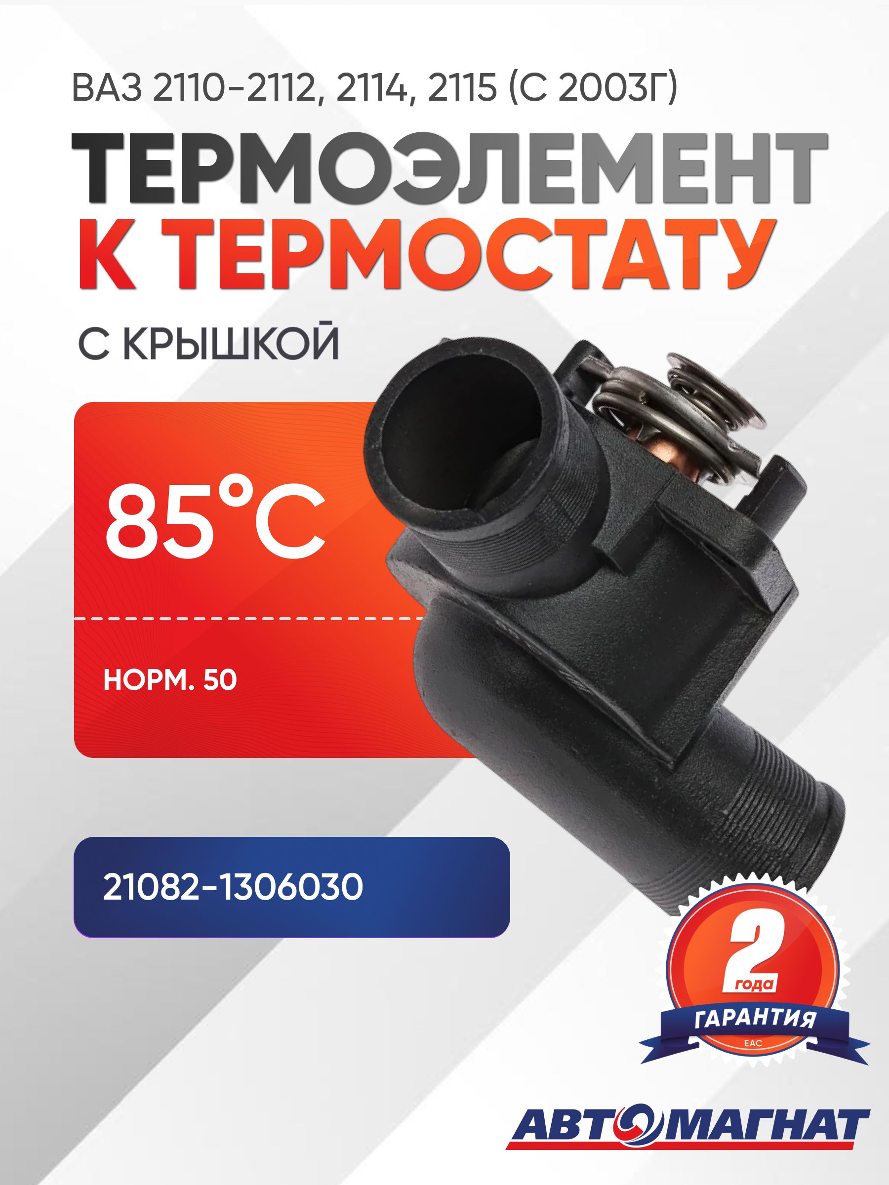 ТЕРМОЭЛЕМЕНТ С КРЫШКОЙ