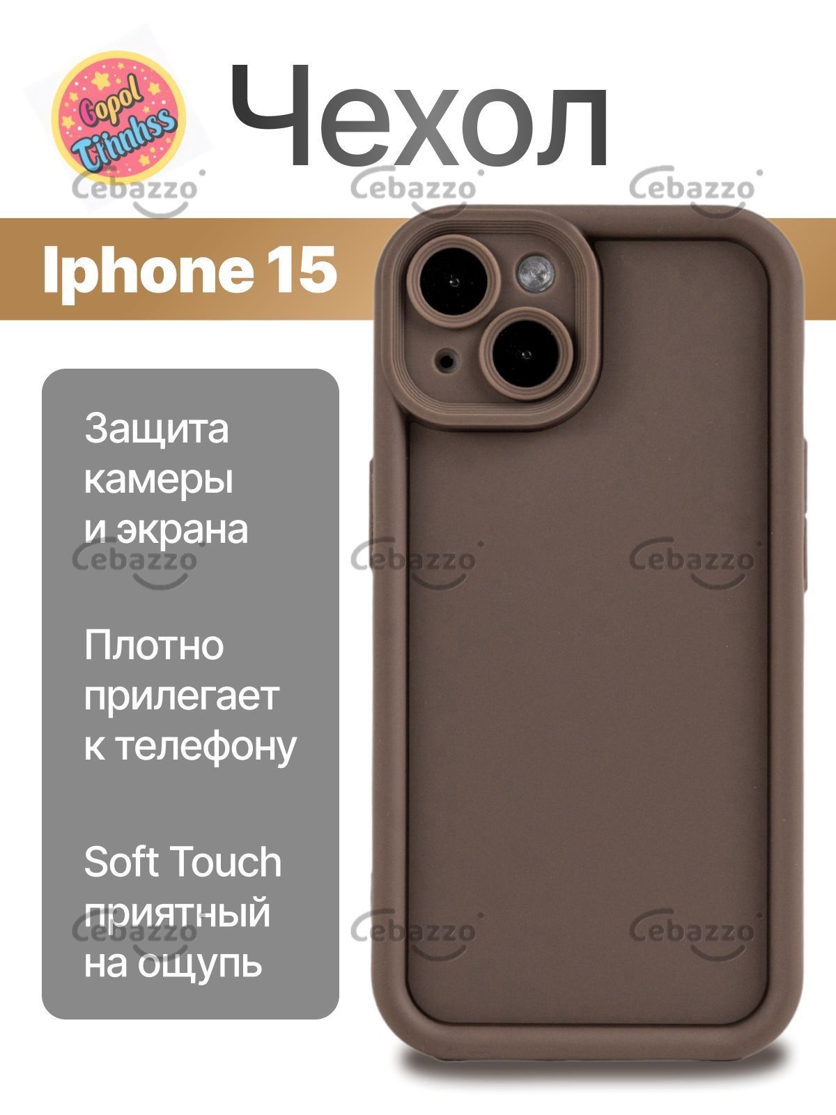 智能手机壳 用于 Apple iPhone 15, 硅胶, 棕色