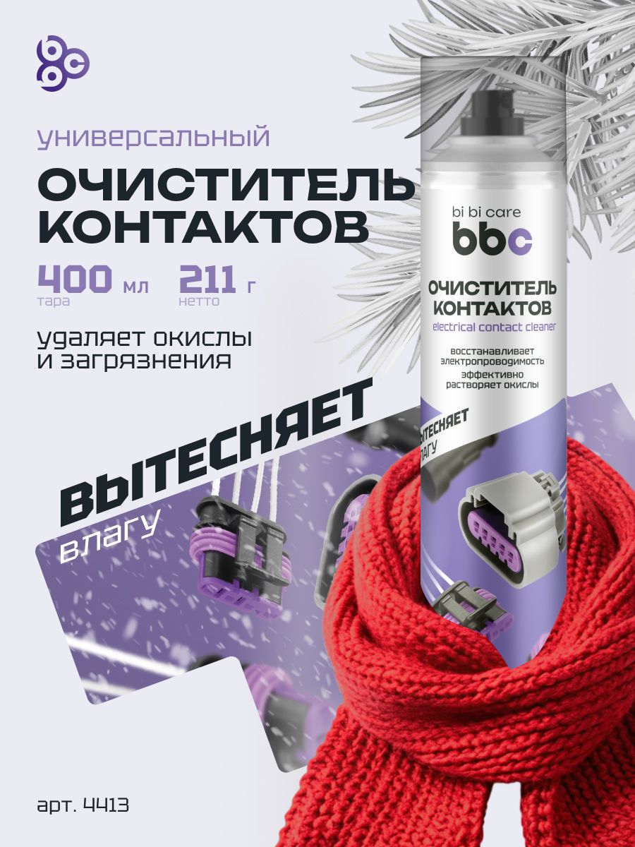Химия очиститель электроконтактов BiBiCare 400 мл. (аэрозоль)