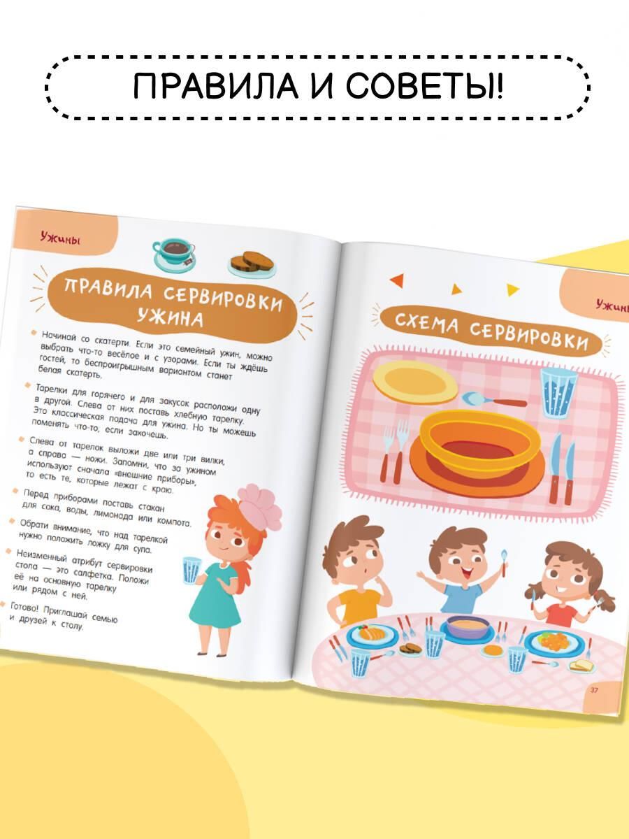 Готовлю сам без мамы. Рецепты для детей | I Cook Alone Without My Mom. Recipes for Kids - Ozon image 1