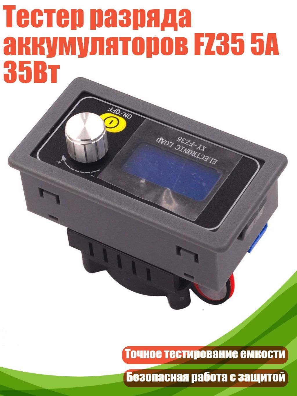 ТестерразрядааккумуляторовFZ355A35Вт