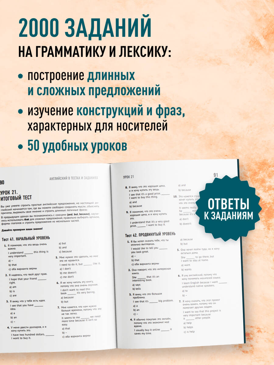 Английский в тестах и заданиях. Рабочая тетрадь А1-А2 | English in Tests and Exercises: Workbook A1-A2 - Ozon image 1